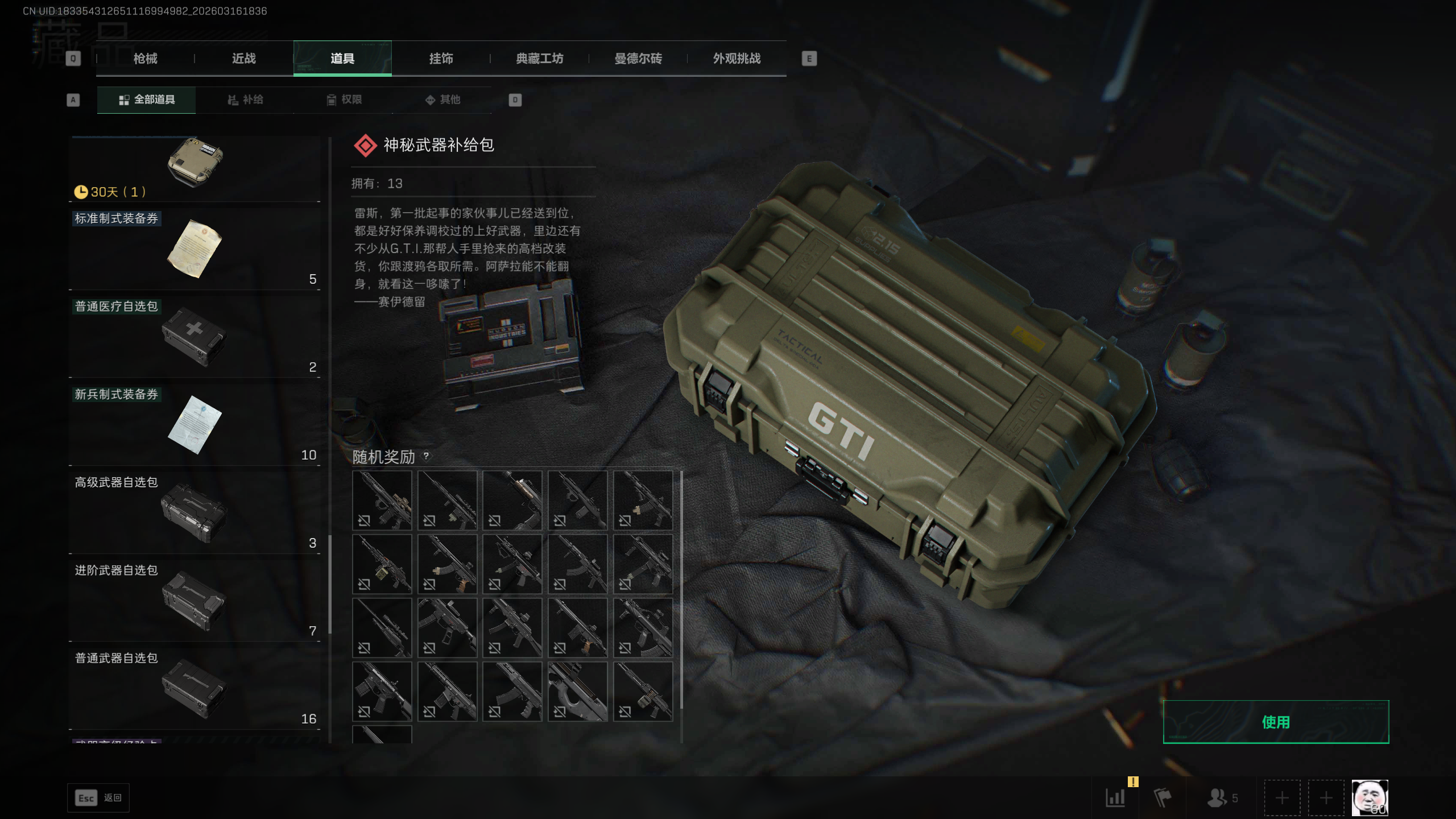 SJZQM471323三角洲行动账号详情图13