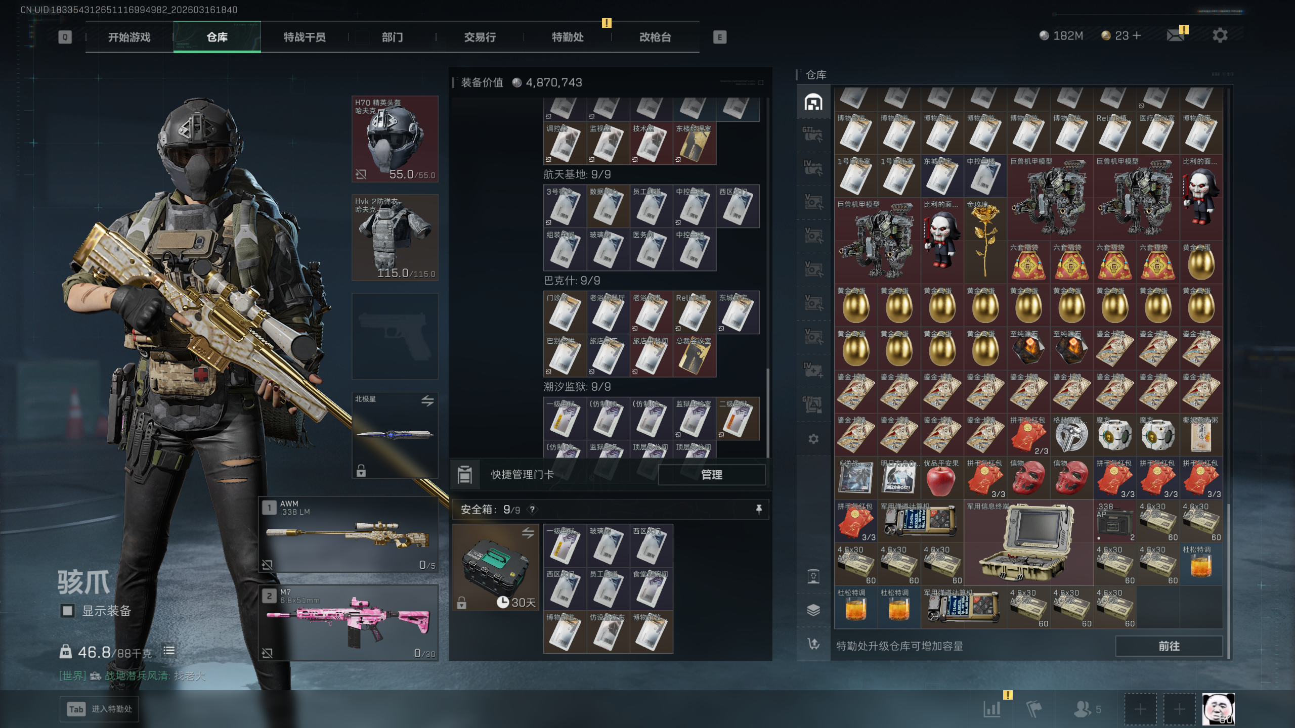 SJZQM471323三角洲行动账号详情图31