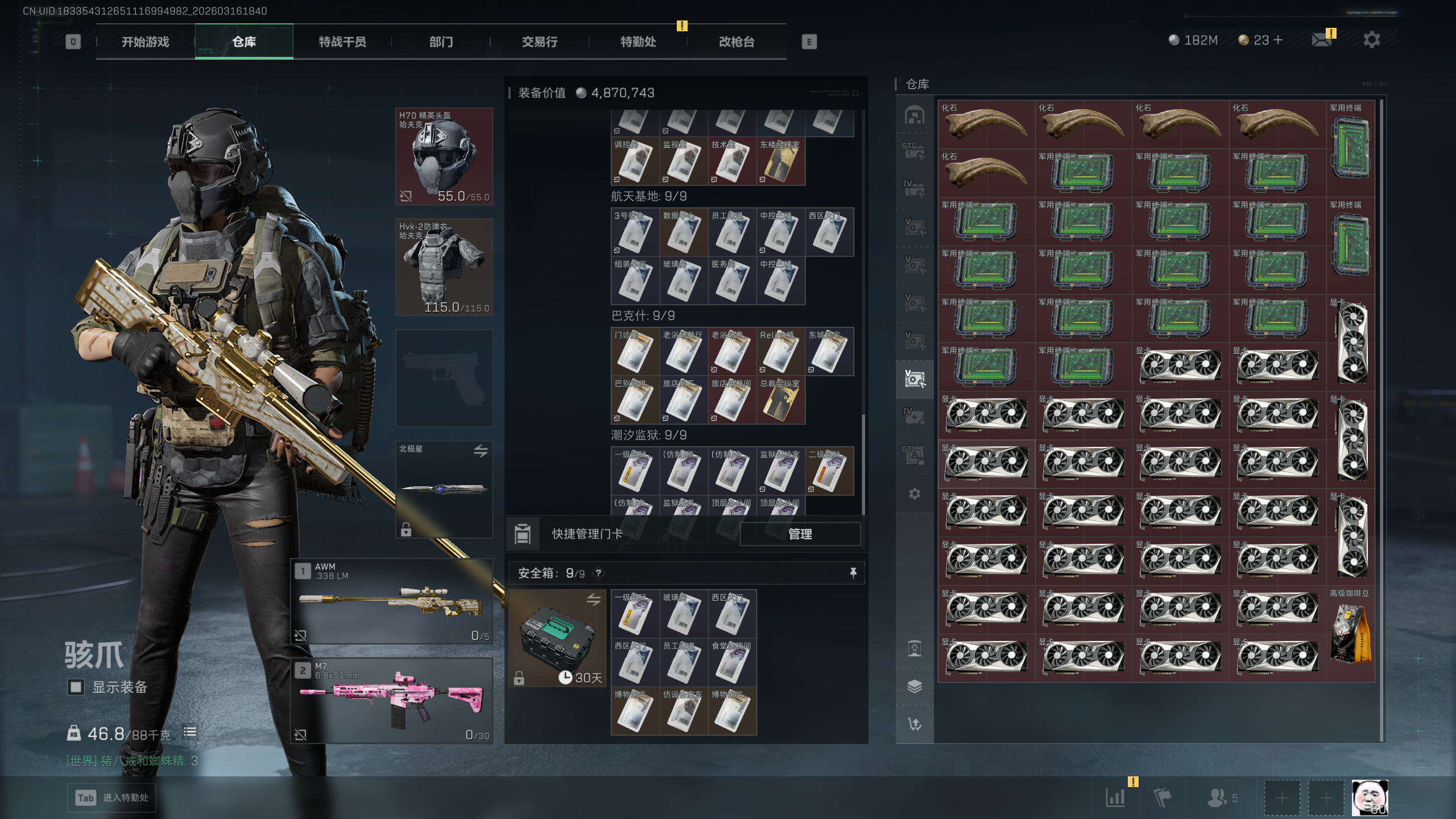 SJZQM471323三角洲行动账号详情图40