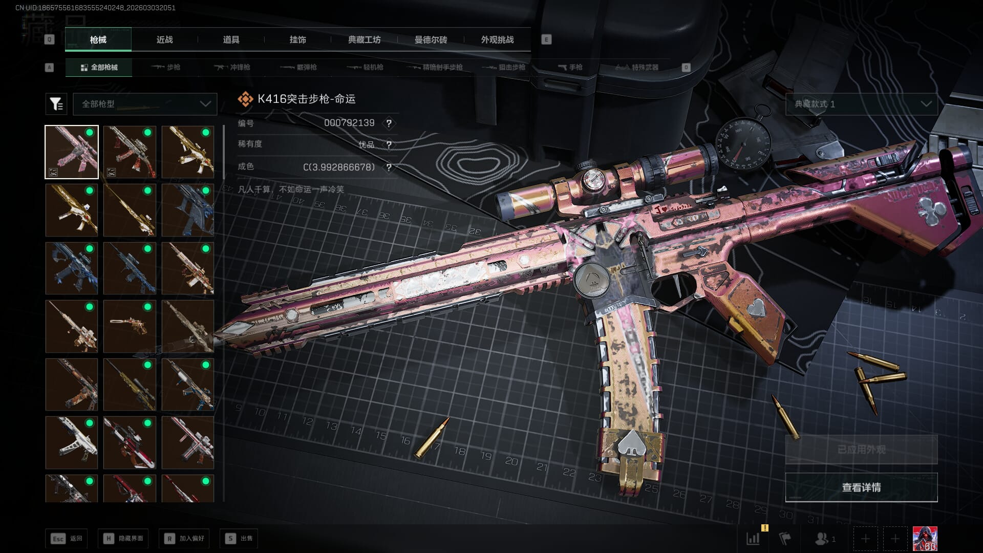 SJZQM471327三角洲行动账号详情图24