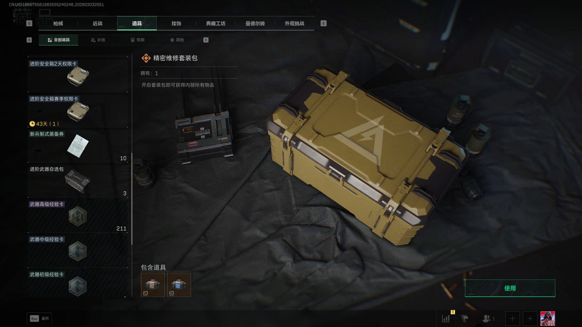 SJZQM471327三角洲行动账号详情图31