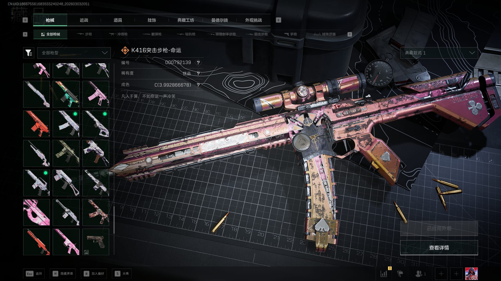 SJZQM471327三角洲行动账号详情图32