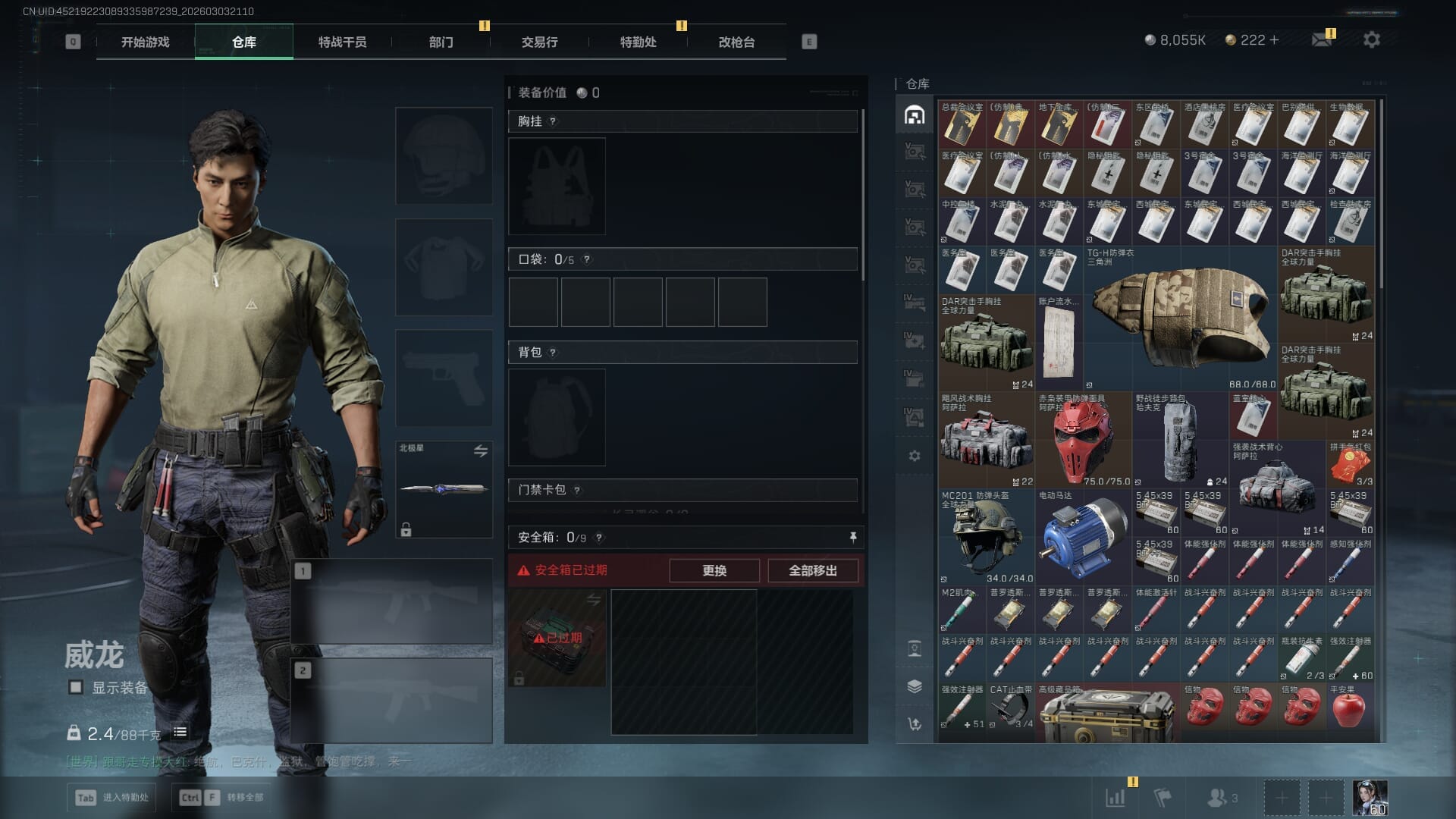 SJZQM471329三角洲行动账号详情图32