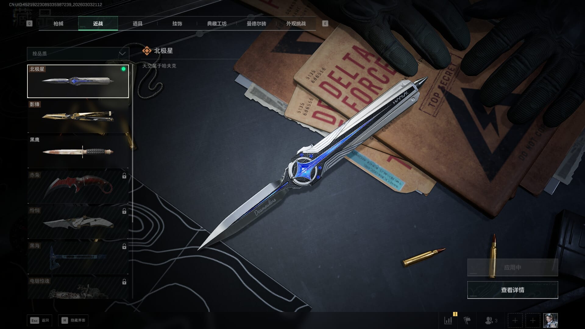 SJZQM471329三角洲行动账号详情图17