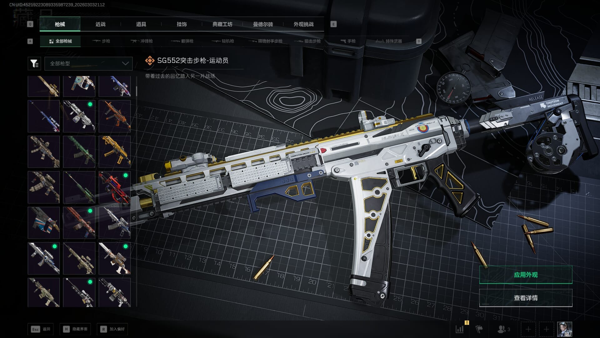 SJZQM471329三角洲行动账号详情图24