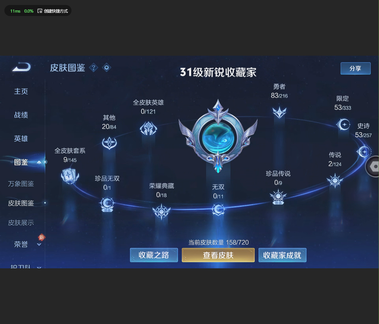 WZCMW4239875王者荣耀账号详情图4 WZCMW4239875王者荣耀账号详情图4