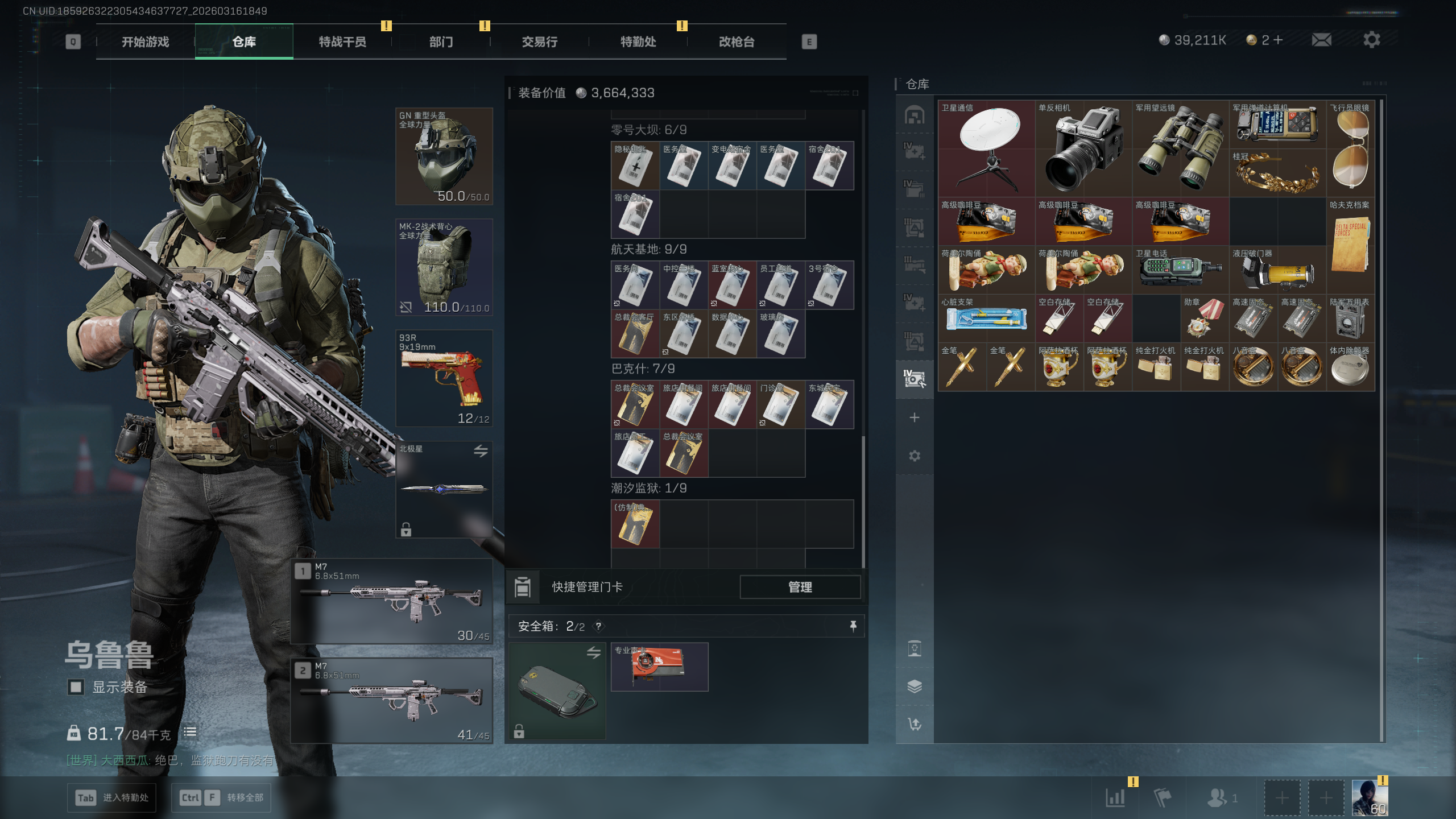 SJZTXWY471347三角洲行动账号详情图11