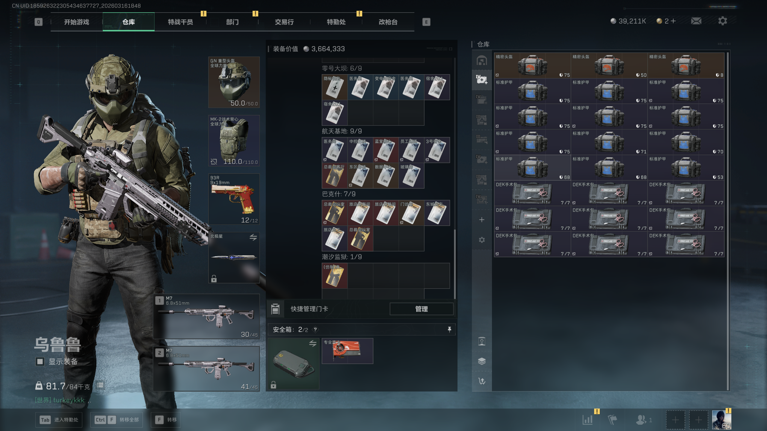 SJZTXWY471347三角洲行动账号详情图13