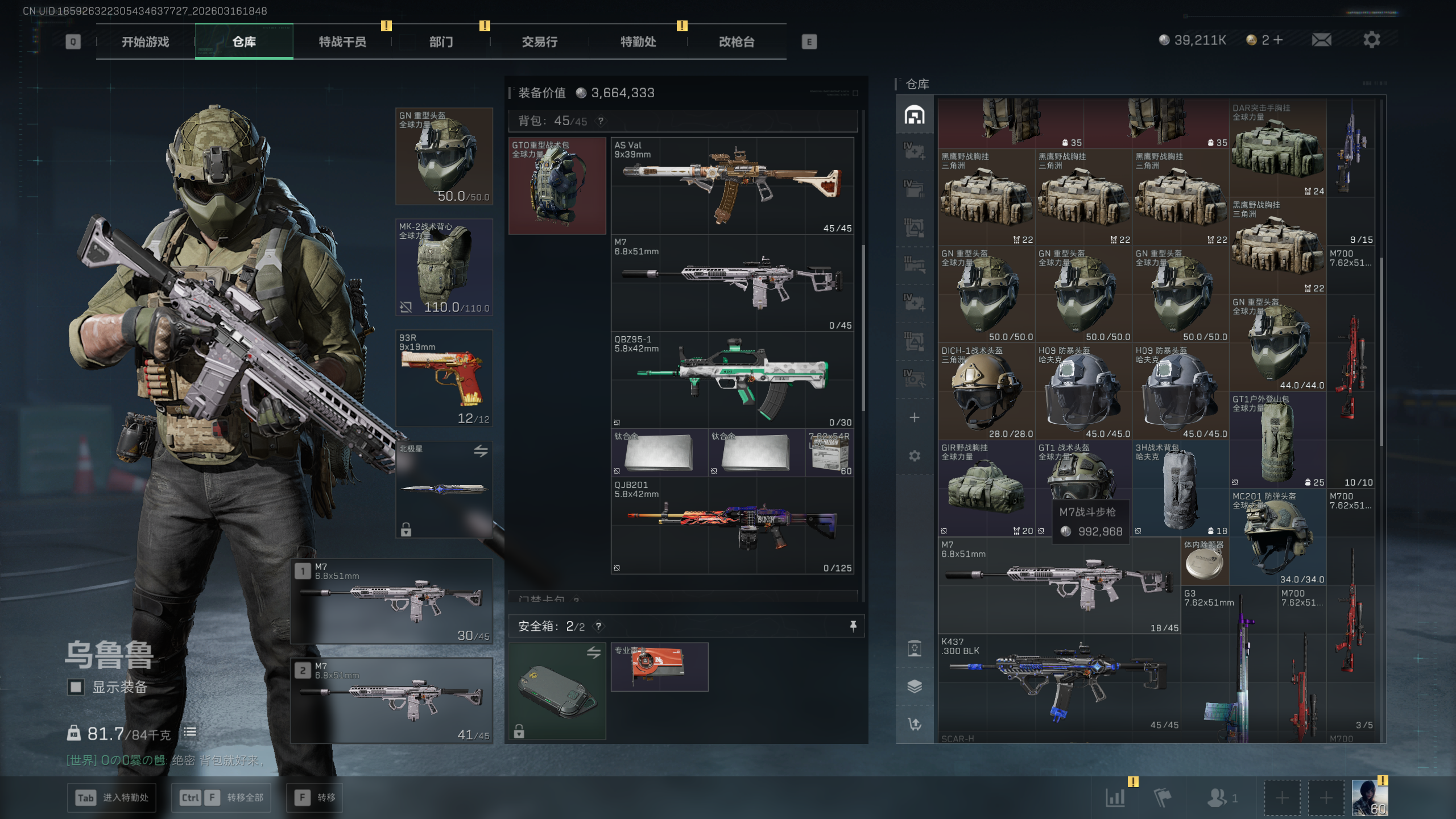 SJZTXWY471347三角洲行动账号详情图14