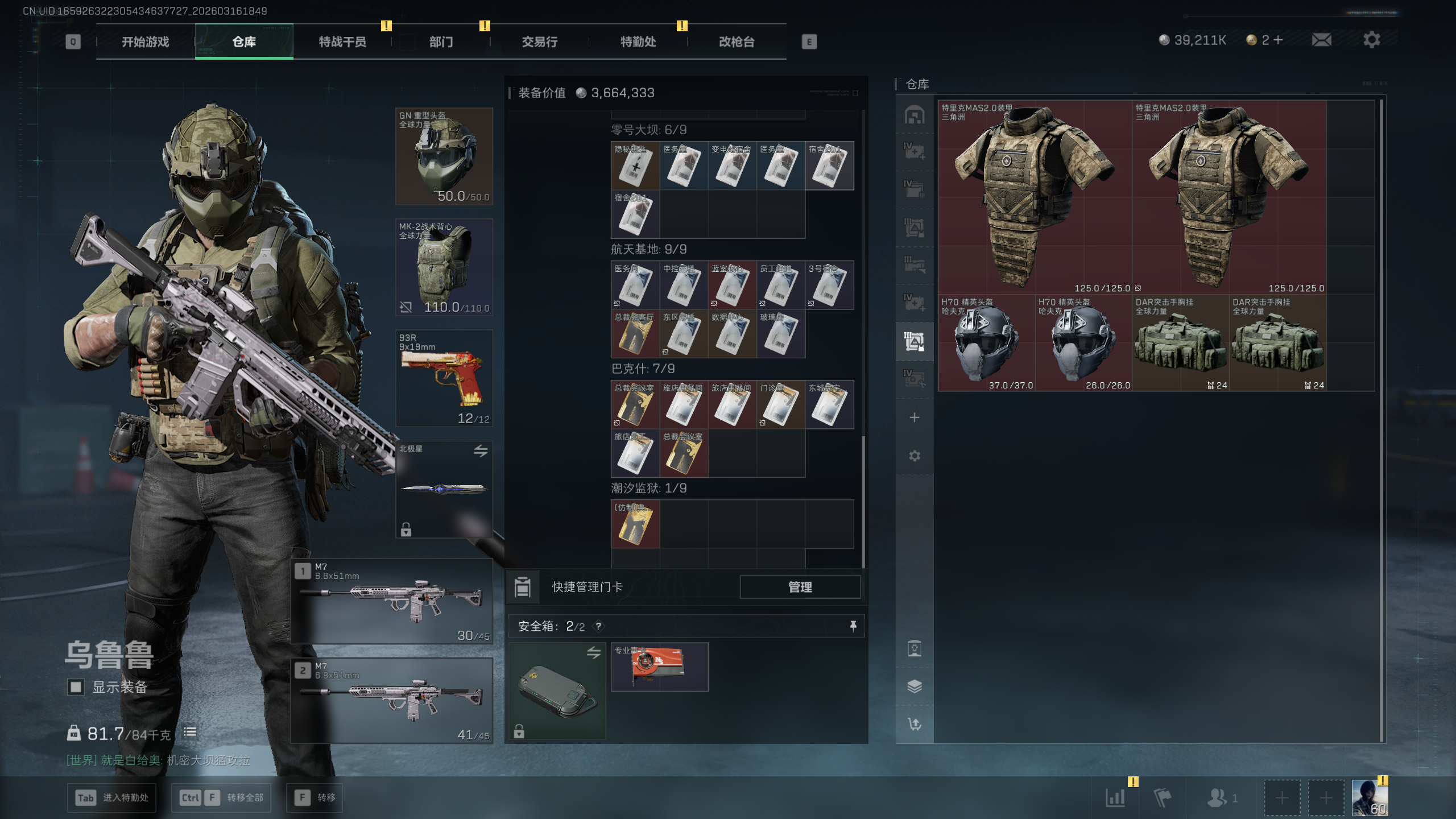 SJZTXWY471347三角洲行动账号详情图19