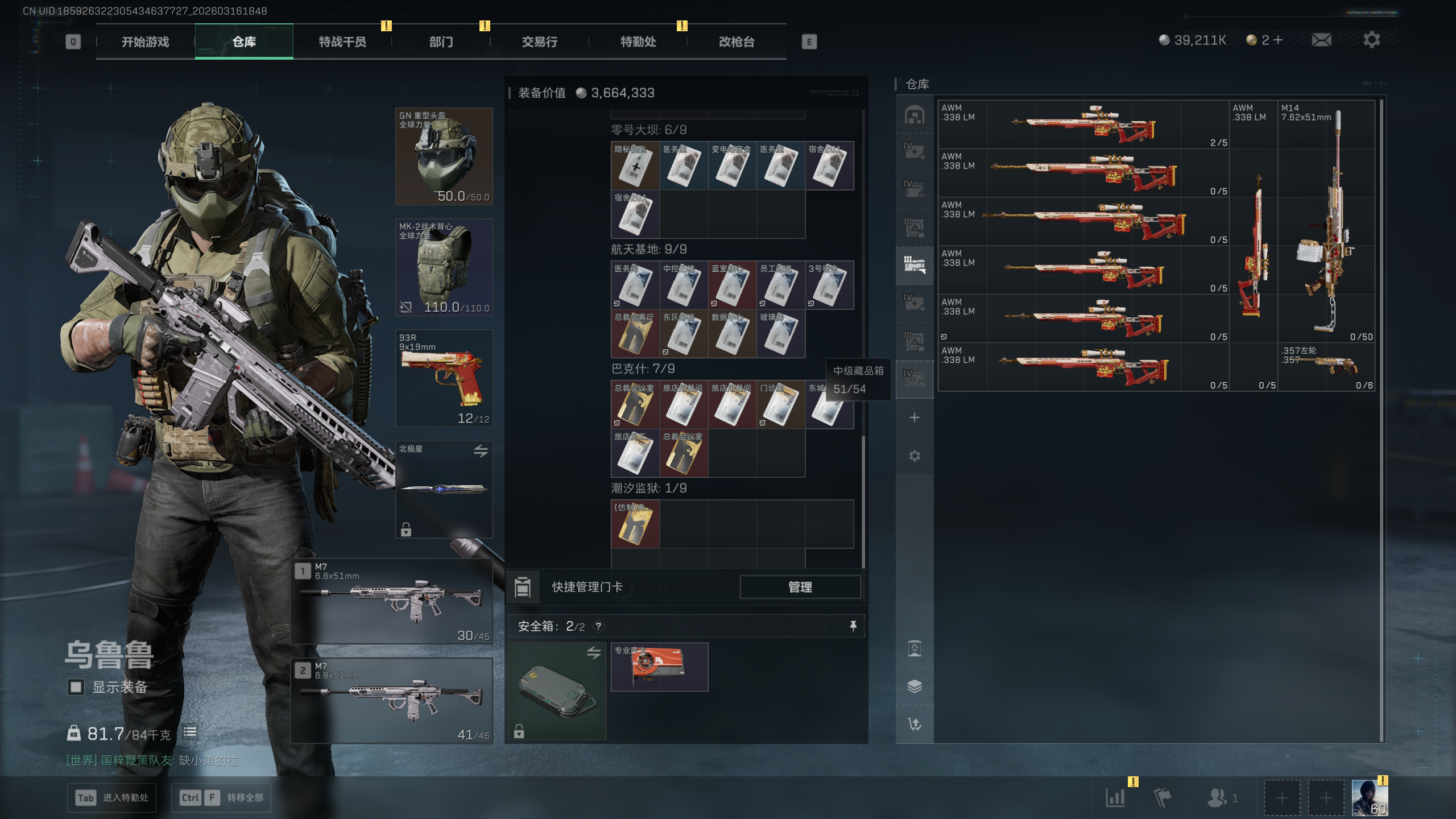 SJZTXWY471347三角洲行动账号详情图16