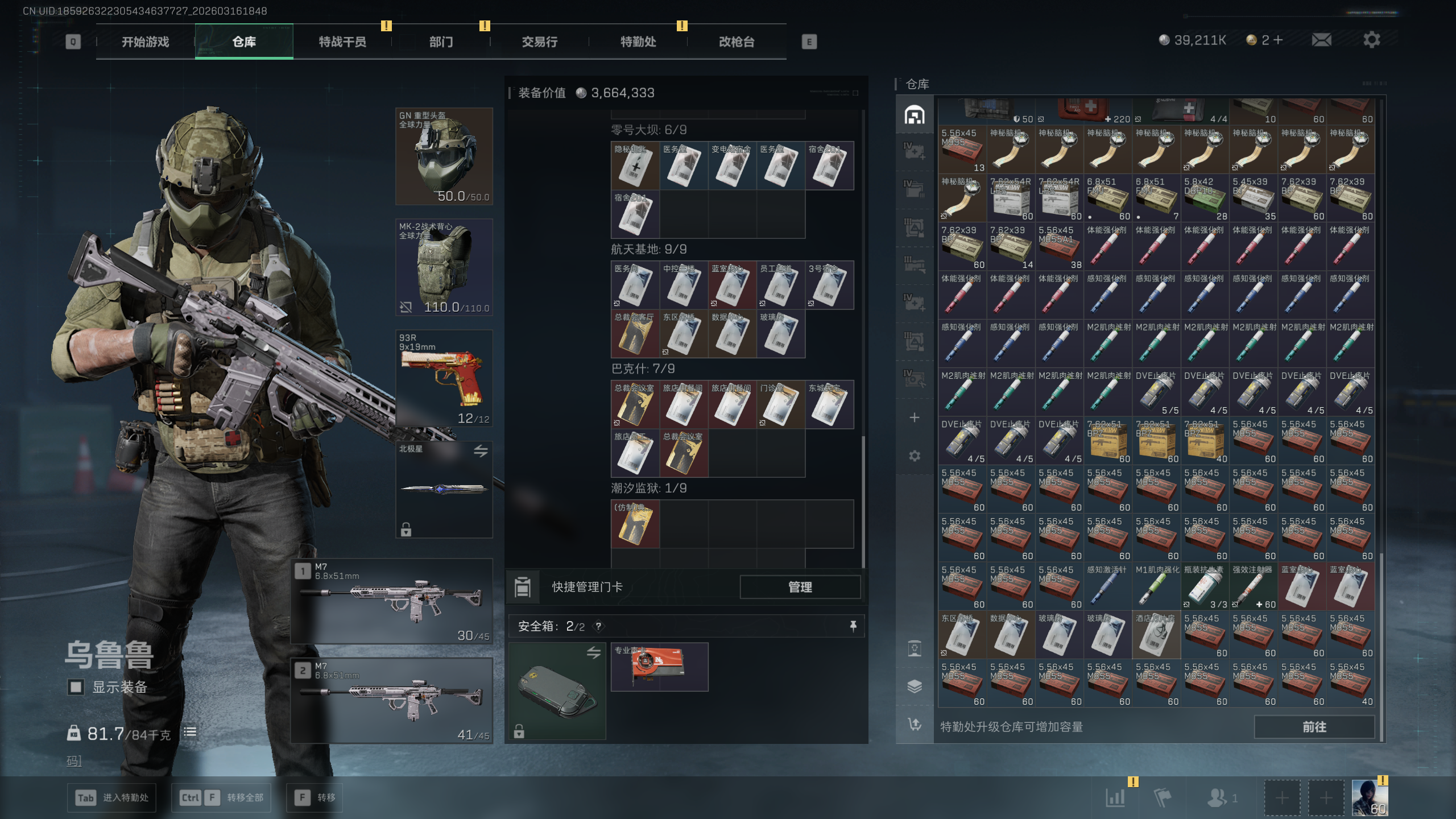 SJZTXWY471347三角洲行动账号详情图15