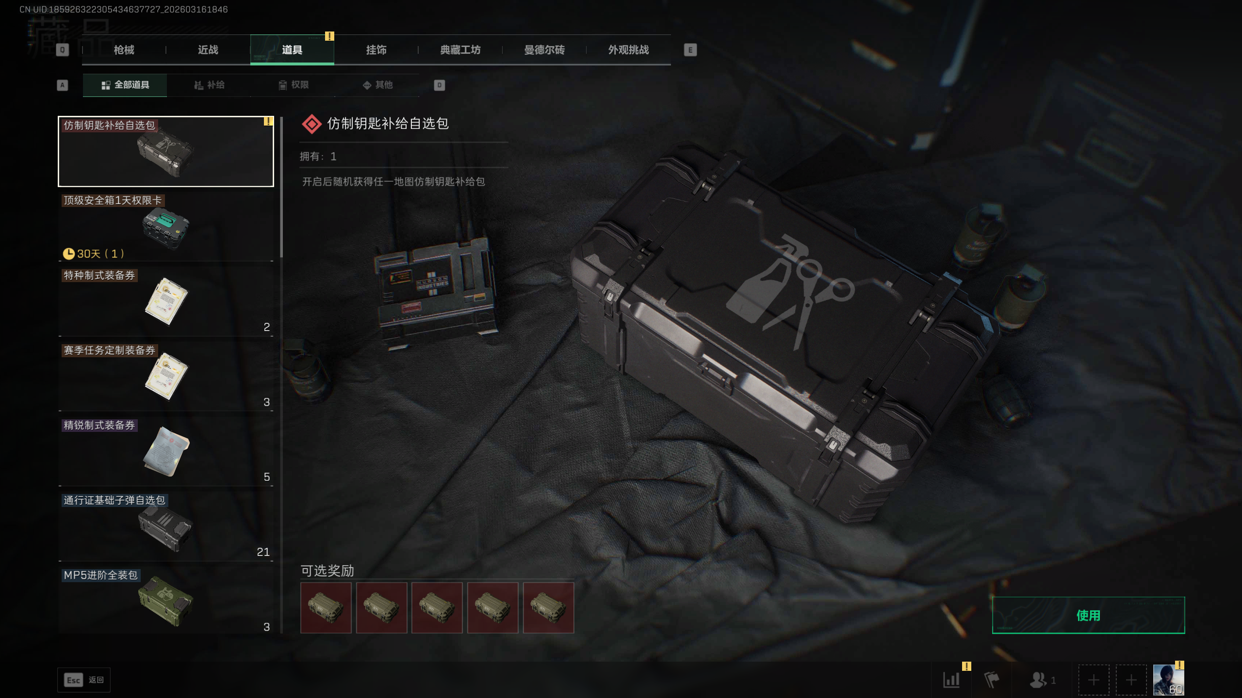 SJZTXWY471347三角洲行动账号详情图20