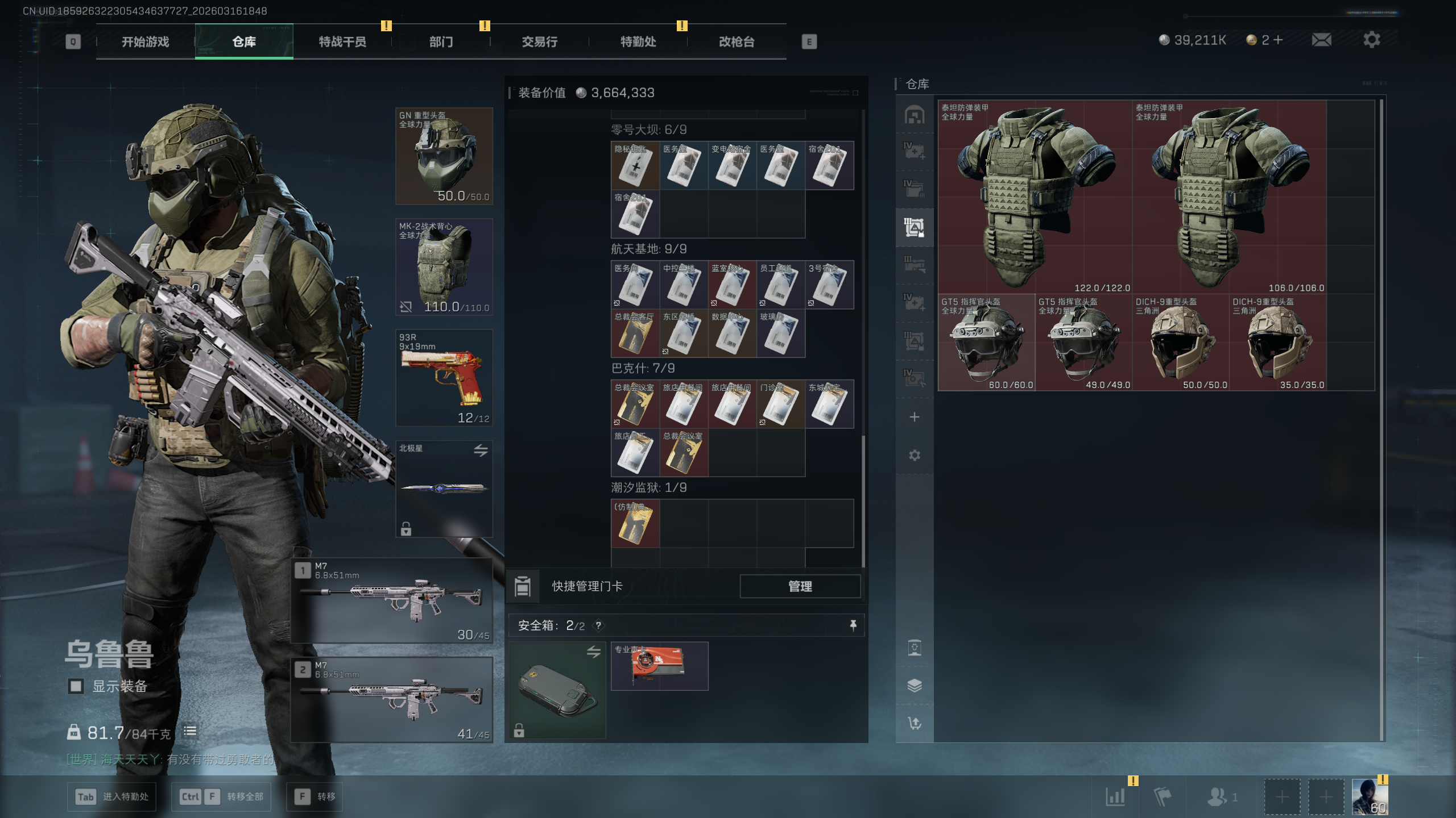 SJZTXWY471347三角洲行动账号详情图18