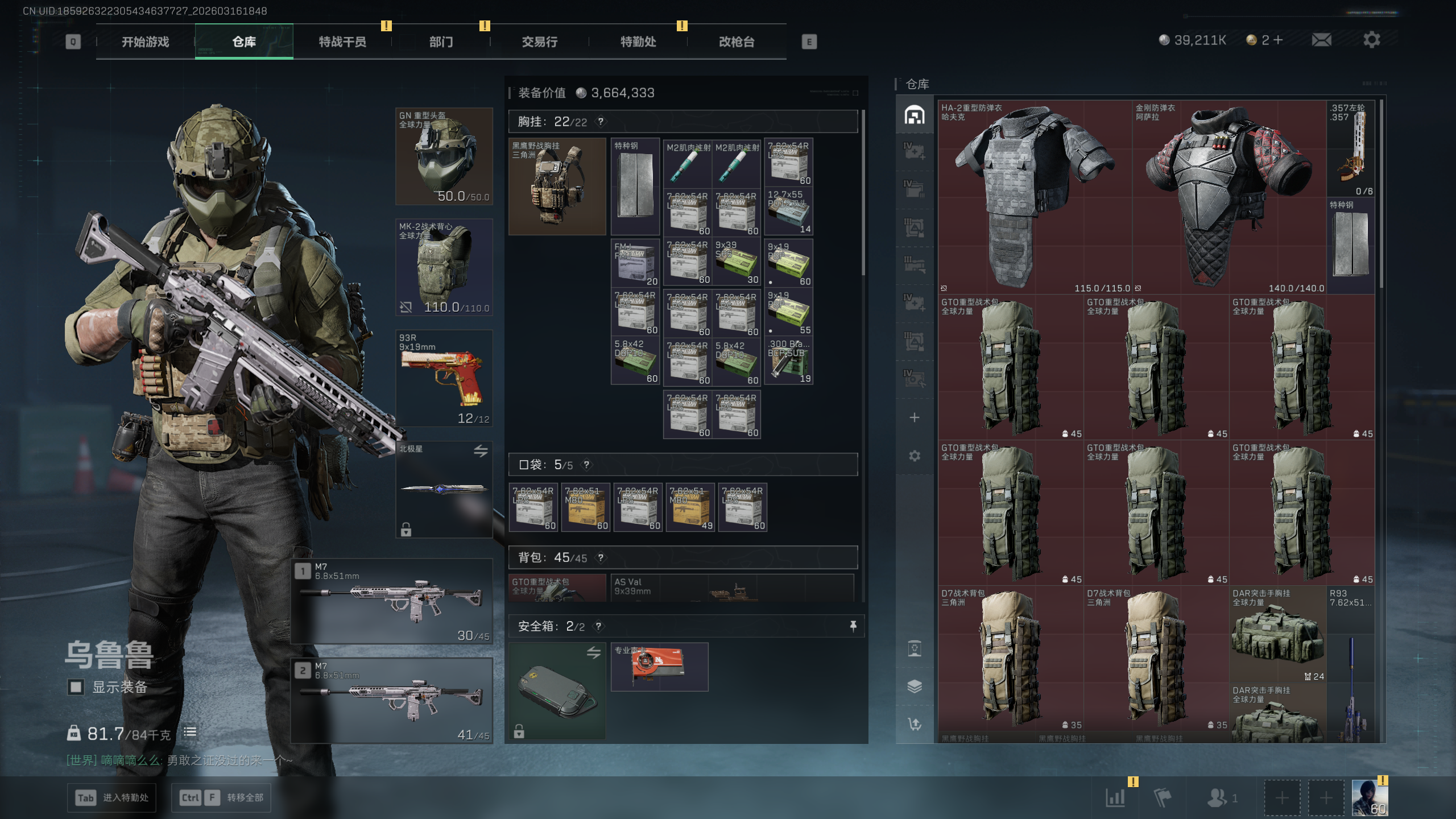 SJZTXWY471347三角洲行动账号详情图2