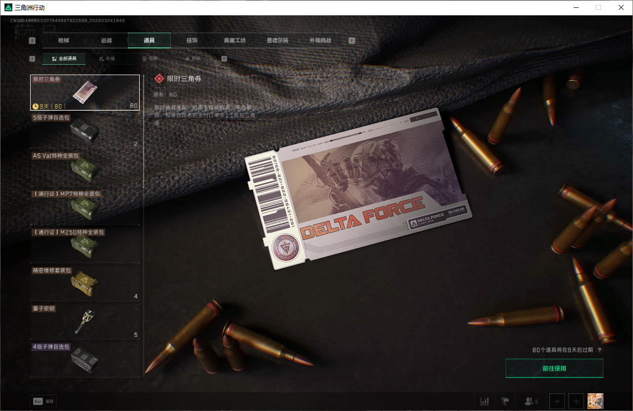 SJZQM471349三角洲行动账号详情图21