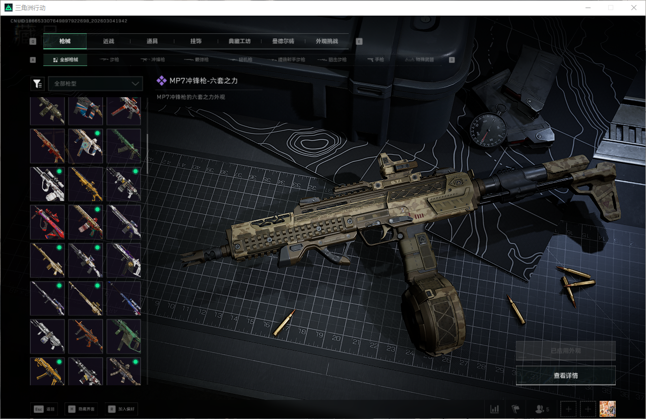 SJZQM471349三角洲行动账号详情图24