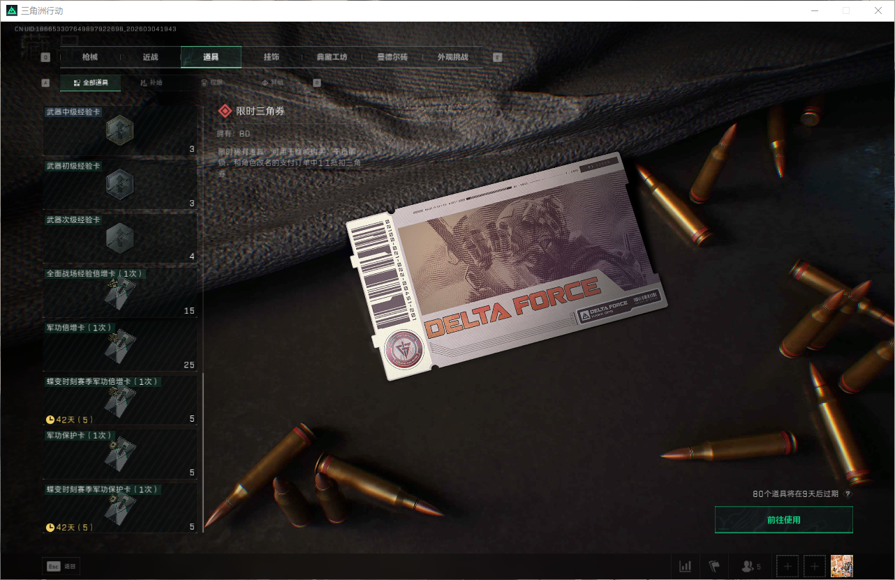 SJZQM471349三角洲行动账号详情图23