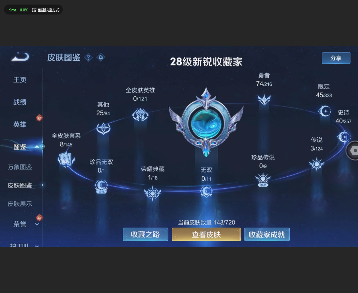 WZLX4232475王者荣耀账号详情图3