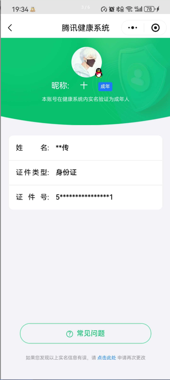 WZCMW4246464王者荣耀账号详情图2