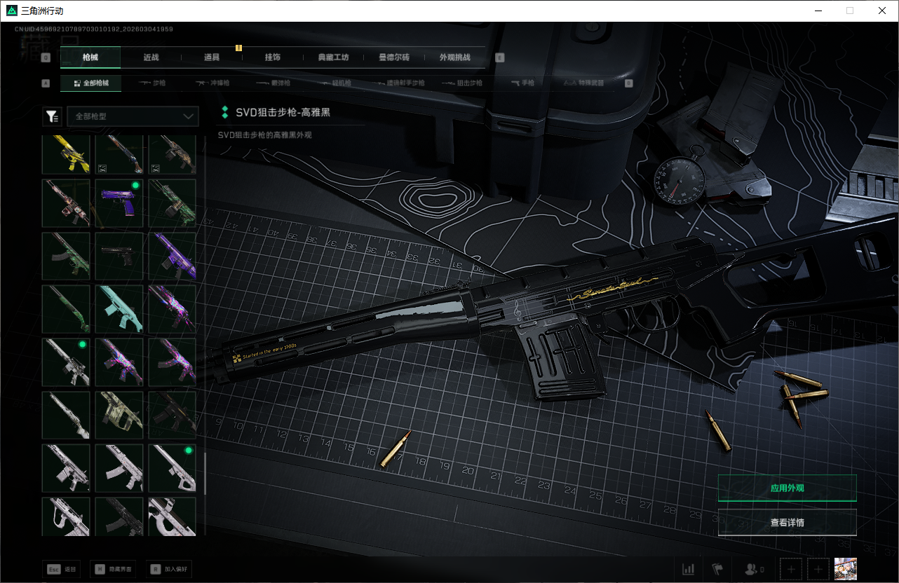 SJZQM471354三角洲行动账号详情图31