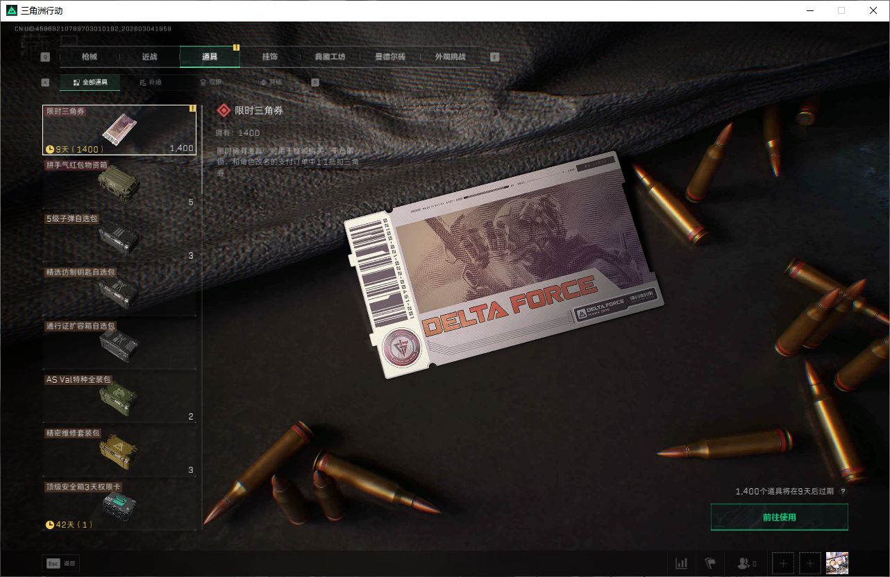 SJZQM471354三角洲行动账号详情图26