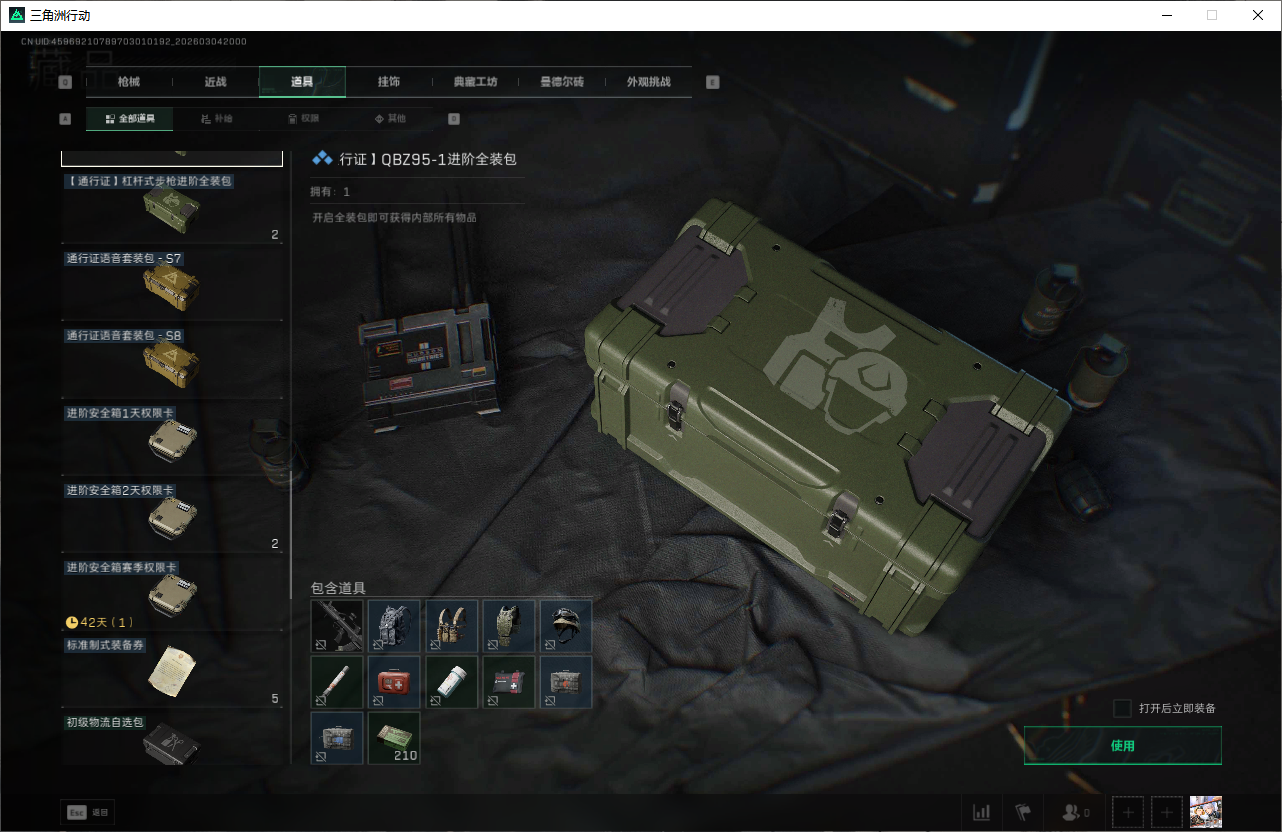 SJZQM471354三角洲行动账号详情图27