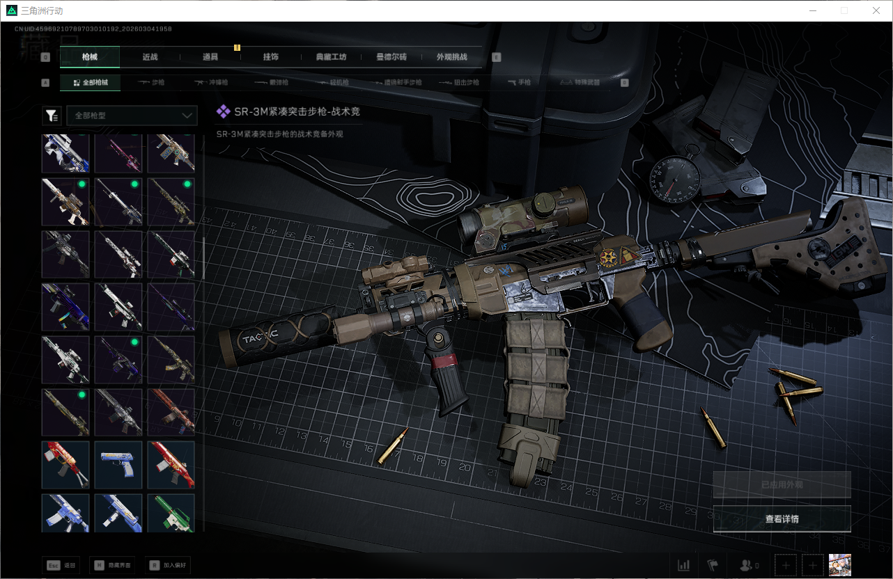 SJZQM471354三角洲行动账号详情图36