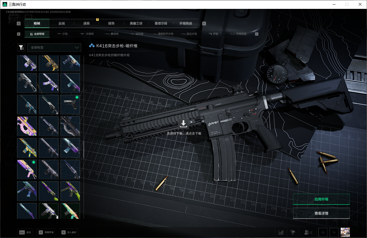 SJZQM471354三角洲行动账号详情图32