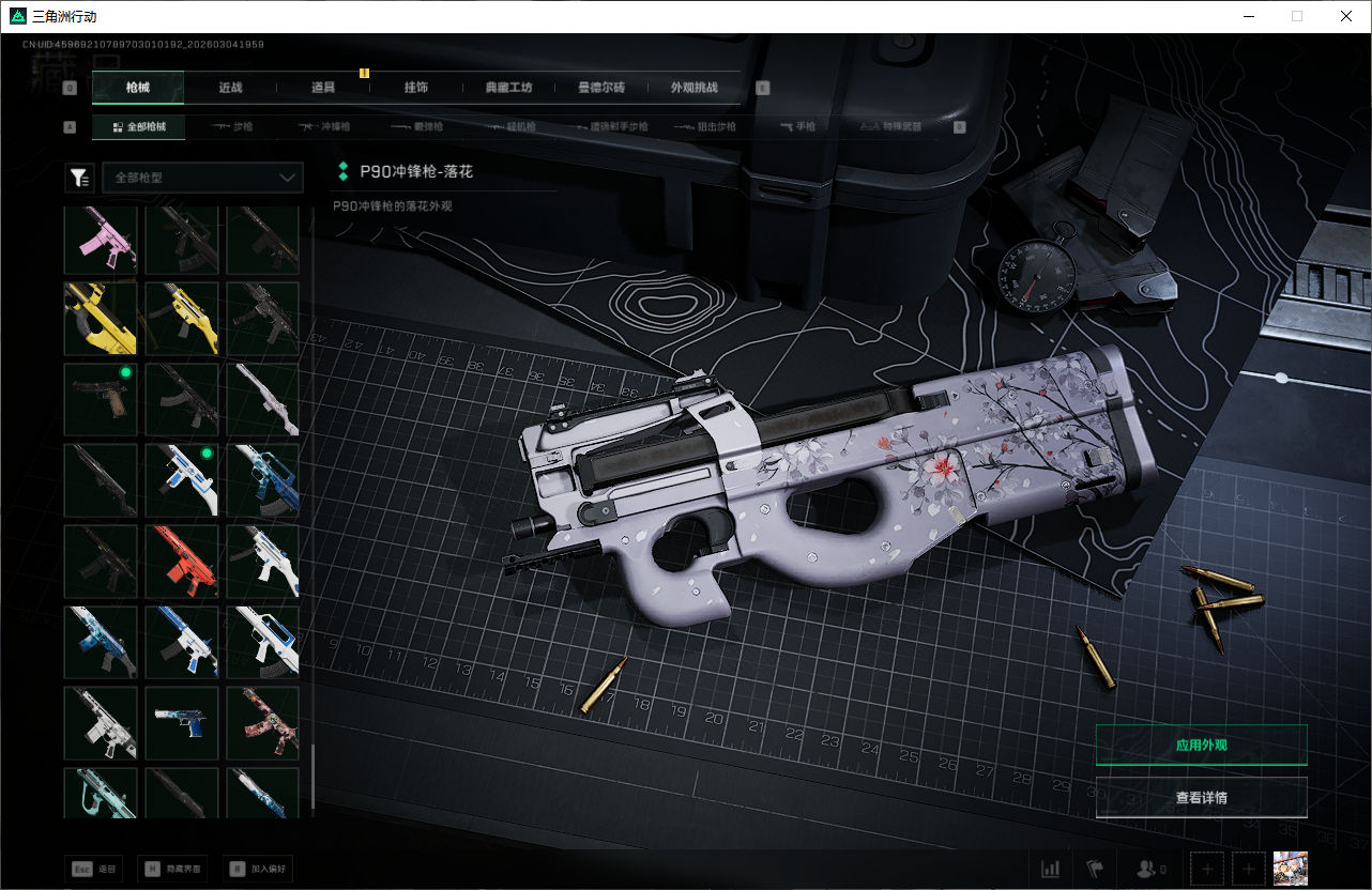 SJZQM471354三角洲行动账号详情图40