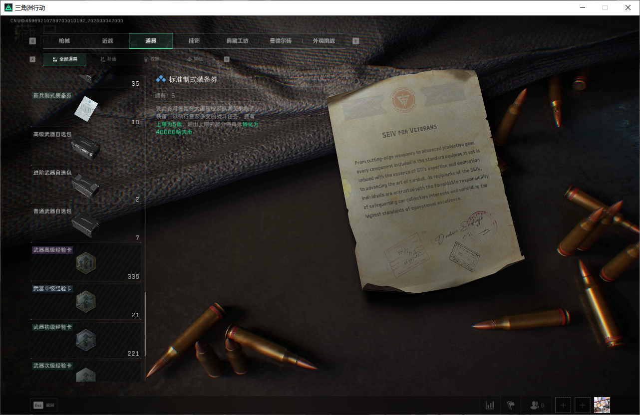 SJZQM471354三角洲行动账号详情图37