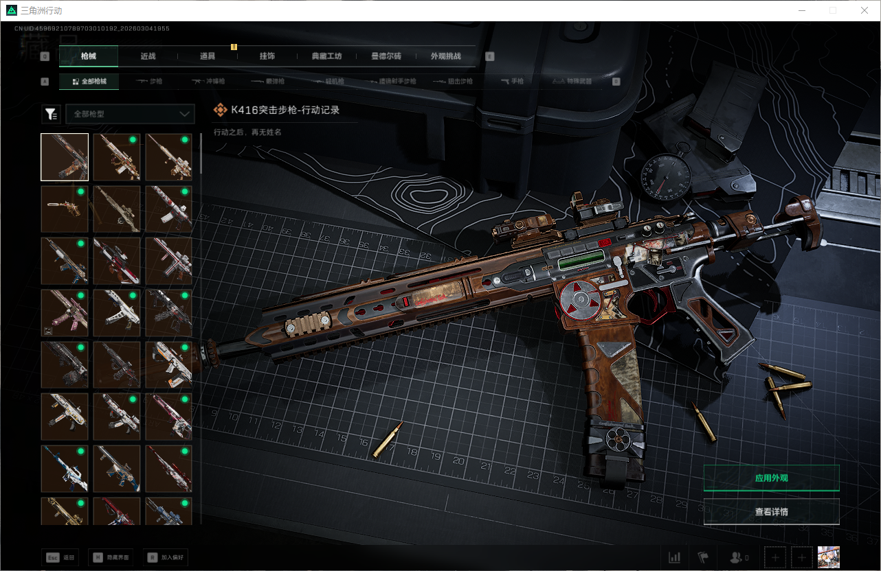 SJZQM471354三角洲行动账号详情图38