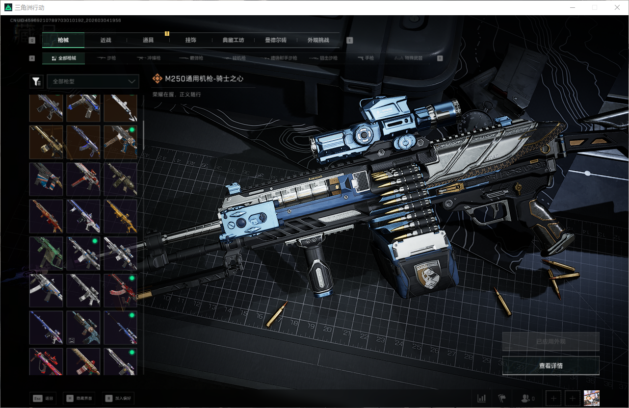 SJZQM471354三角洲行动账号详情图41