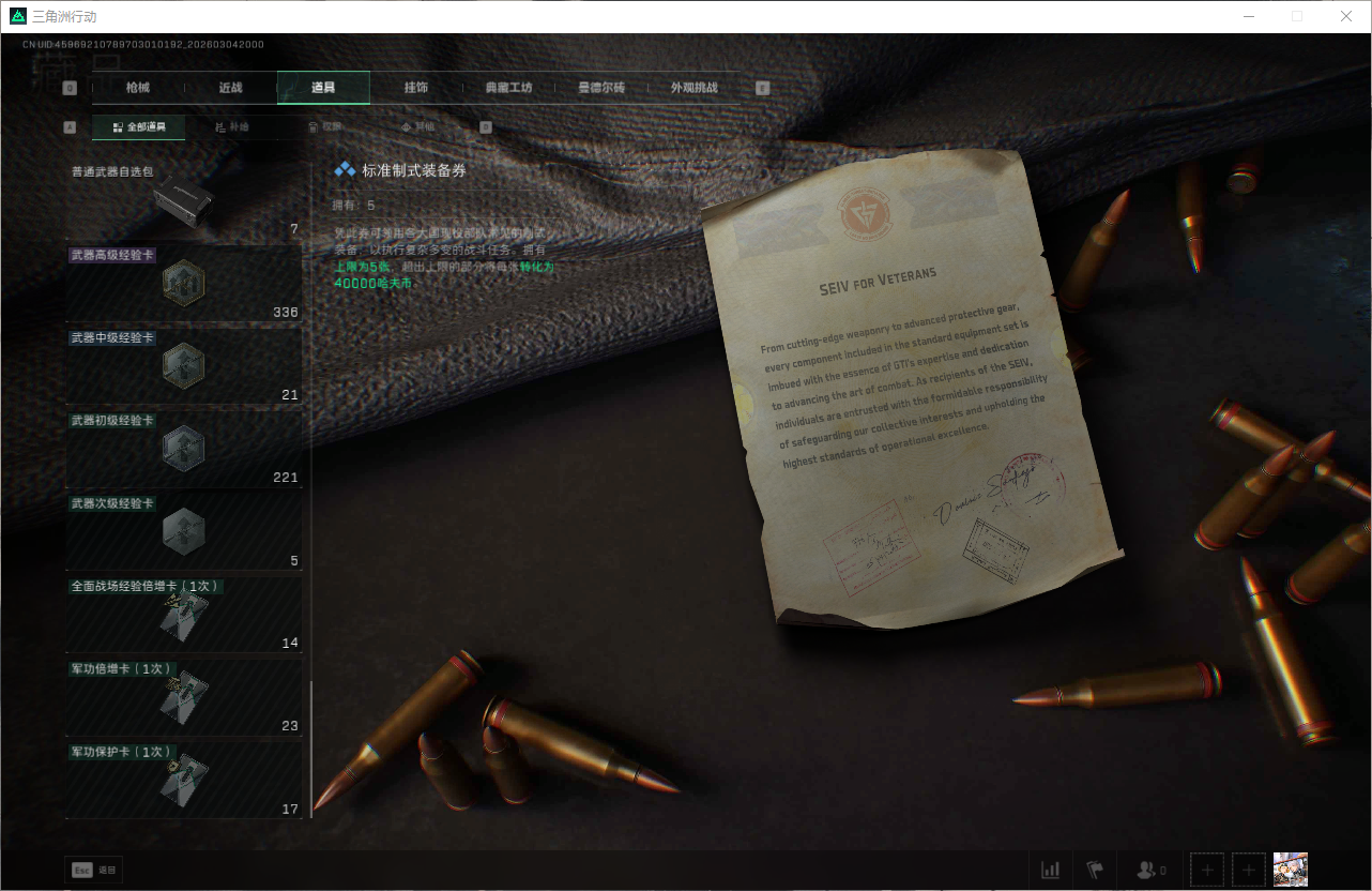 SJZQM471354三角洲行动账号详情图42