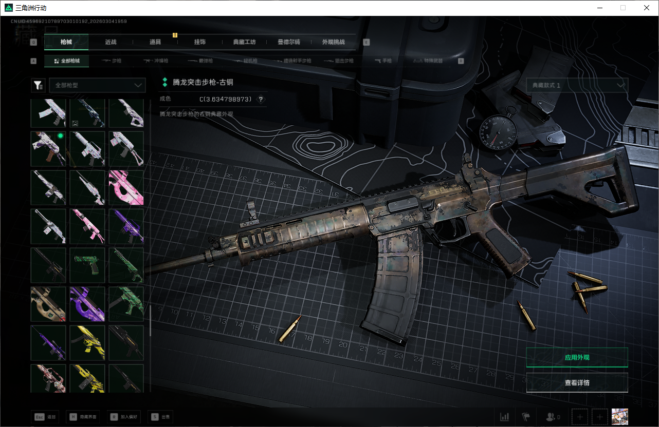 SJZQM471354三角洲行动账号详情图34