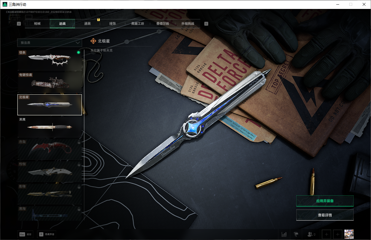 SJZQM471354三角洲行动账号详情图44