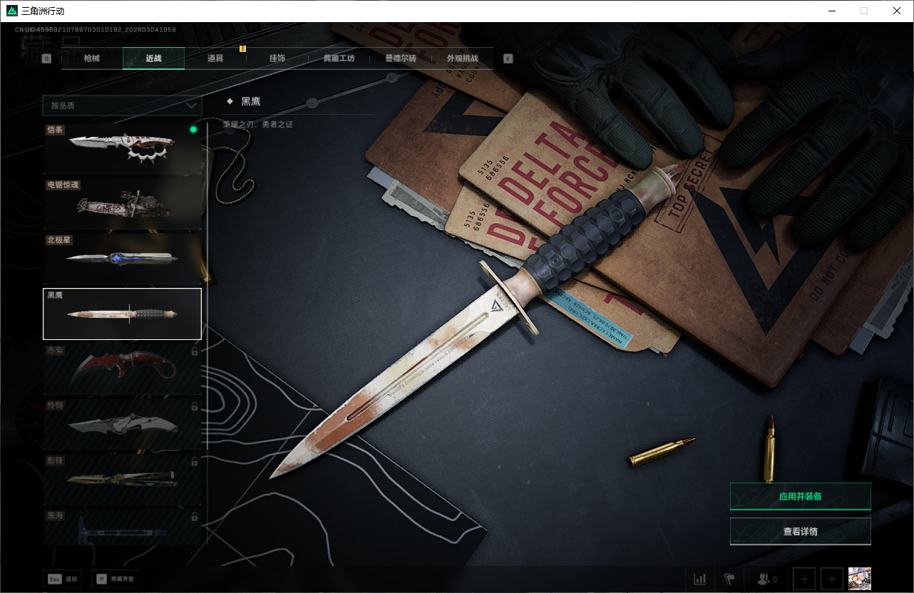 SJZQM471354三角洲行动账号详情图45