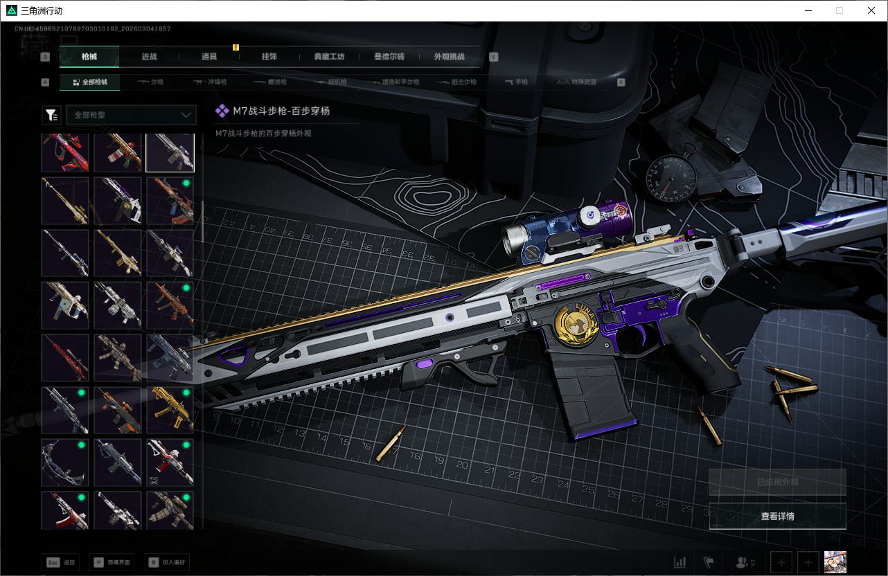 SJZQM471354三角洲行动账号详情图54