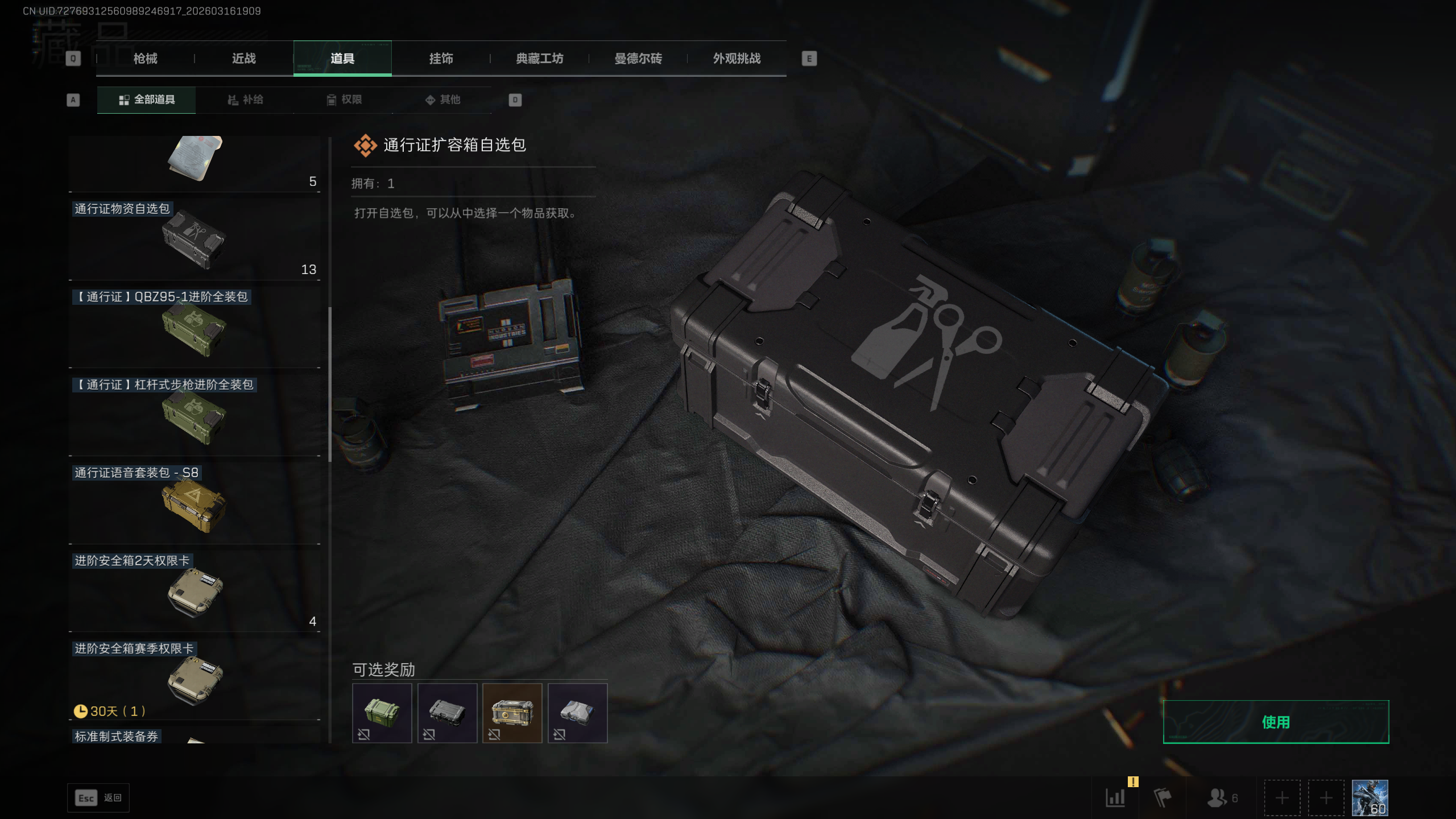 SJZTXWY471357三角洲行动账号详情图13