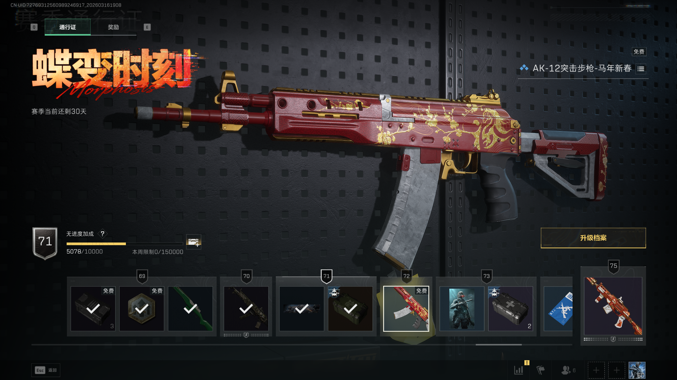 SJZTXWY471357三角洲行动账号详情图41