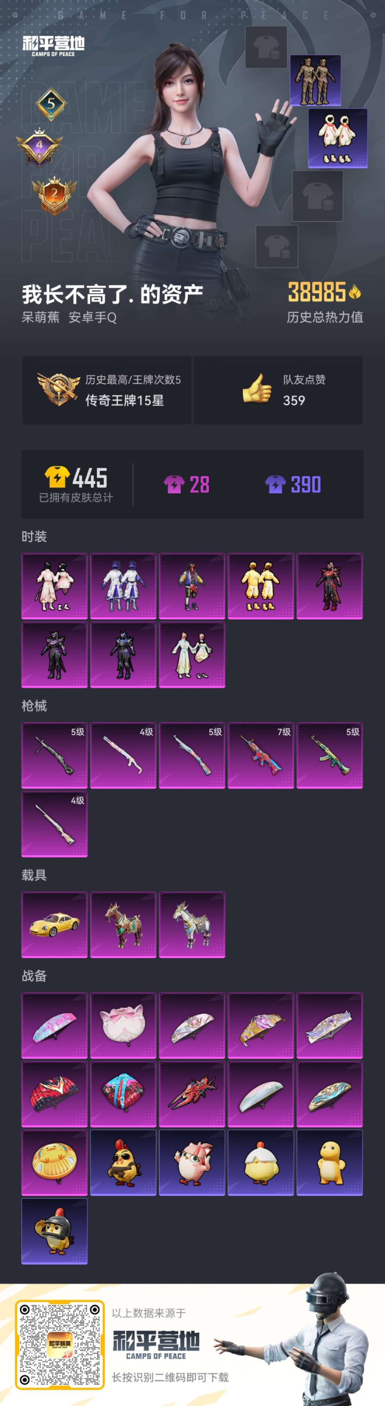 HPQM4128864和平精英账号详情图4 HPQM4128864和平精英账号详情图4