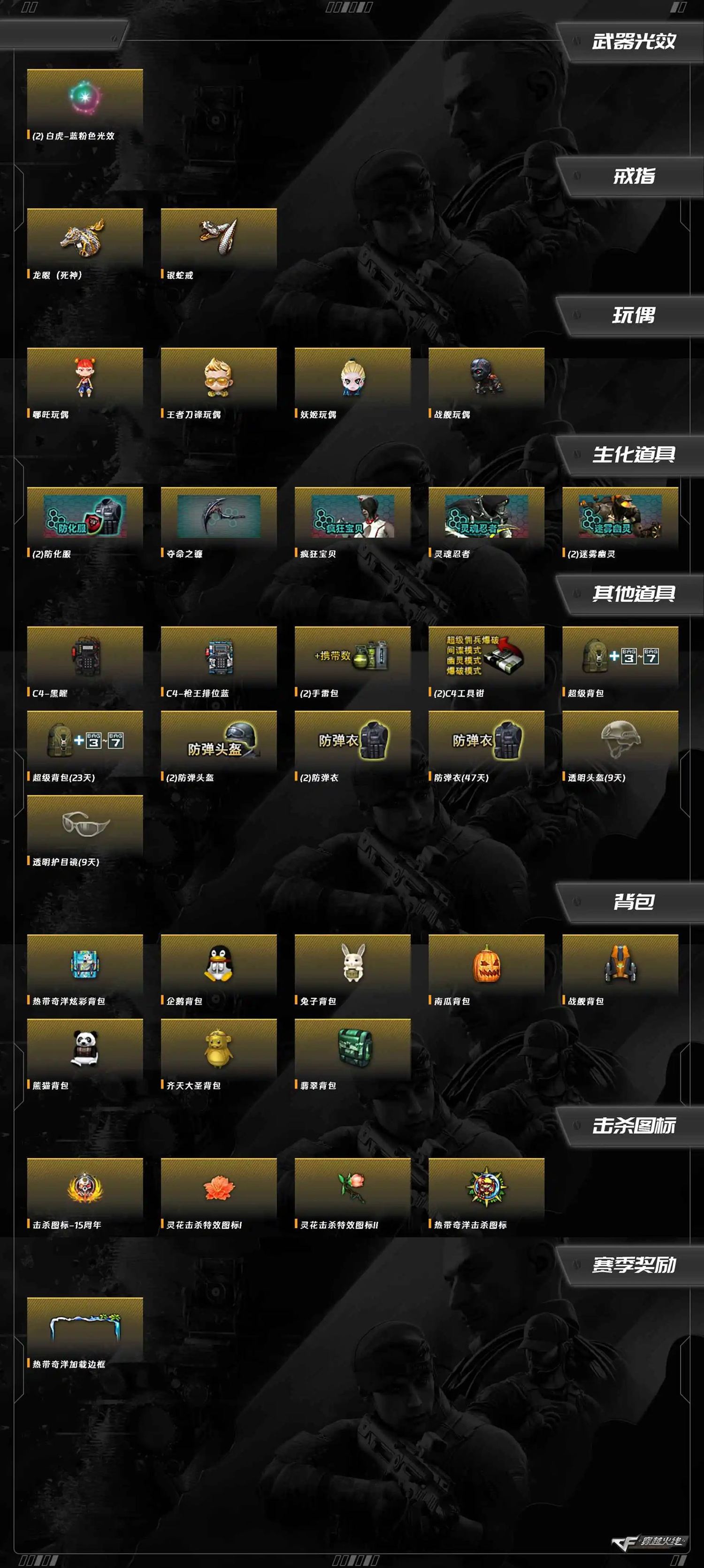 CFCMW462723穿越火线账号详情图11 CFCMW462723穿越火线账号详情图11