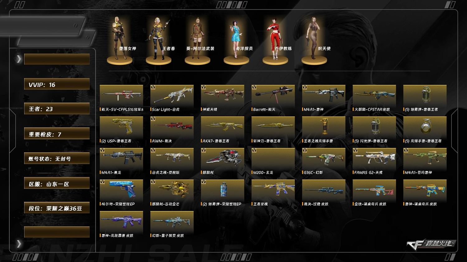 CFCMW462723穿越火线账号详情图4 CFCMW462723穿越火线账号详情图4