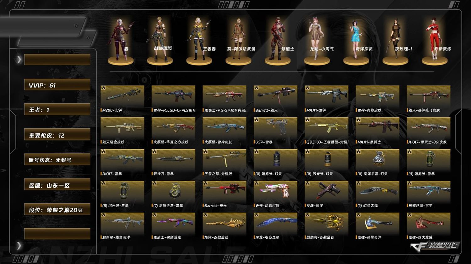 CFCMW462737穿越火线账号详情图2