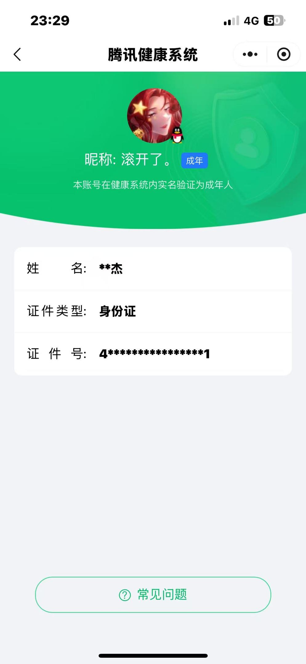 CFCMW462731穿越火线账号详情图5
