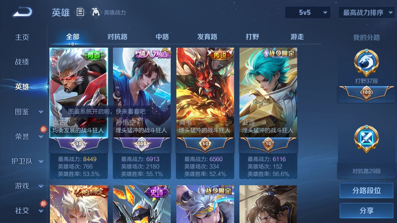 WZQM4232794王者荣耀账号详情图5