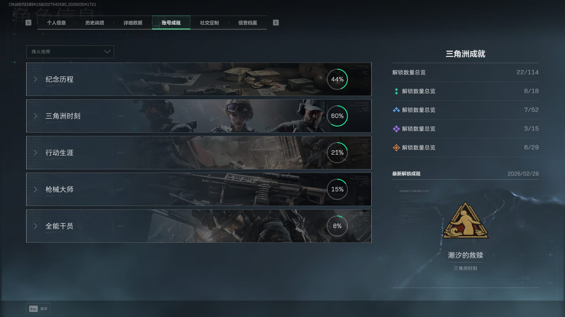 SJZQM471470三角洲行动账号详情图4