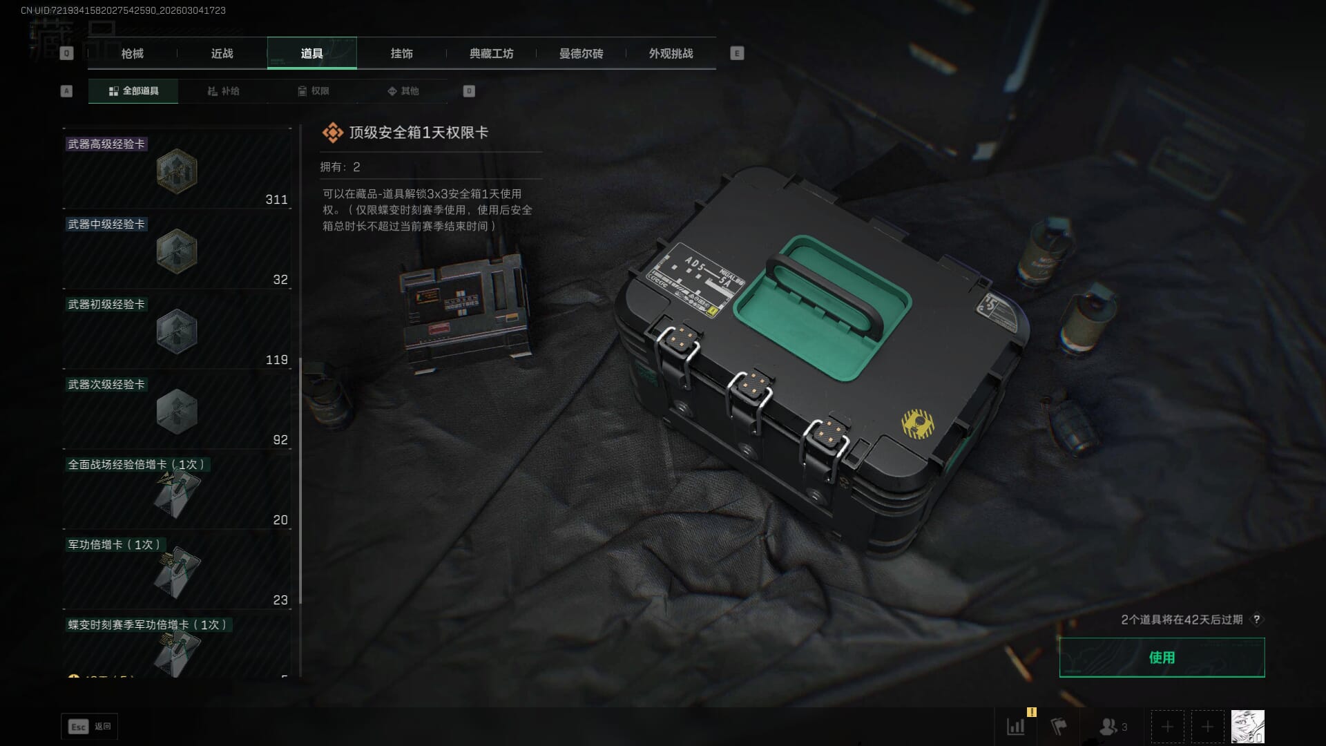 SJZQM471470三角洲行动账号详情图38