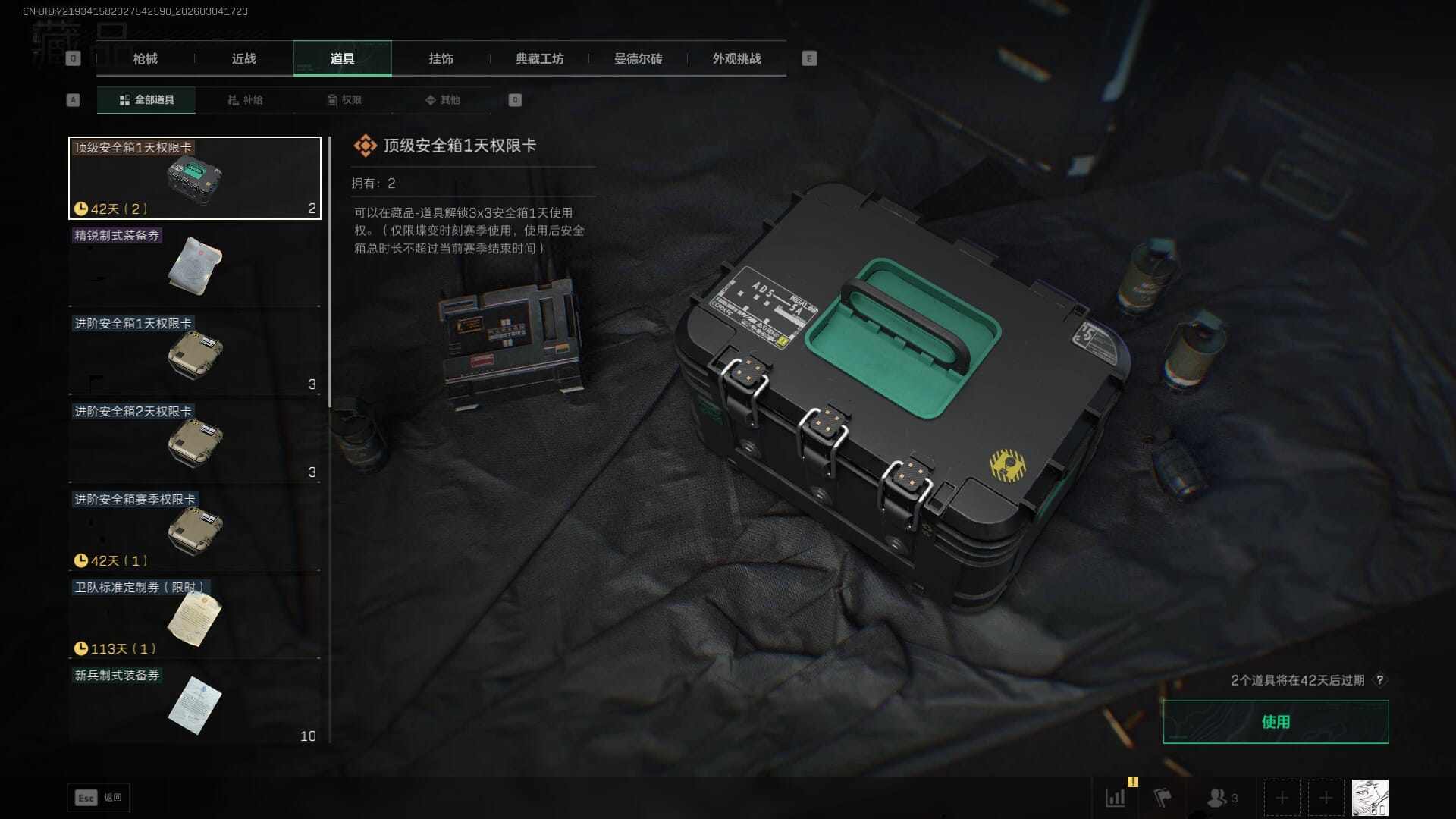 SJZQM471470三角洲行动账号详情图44