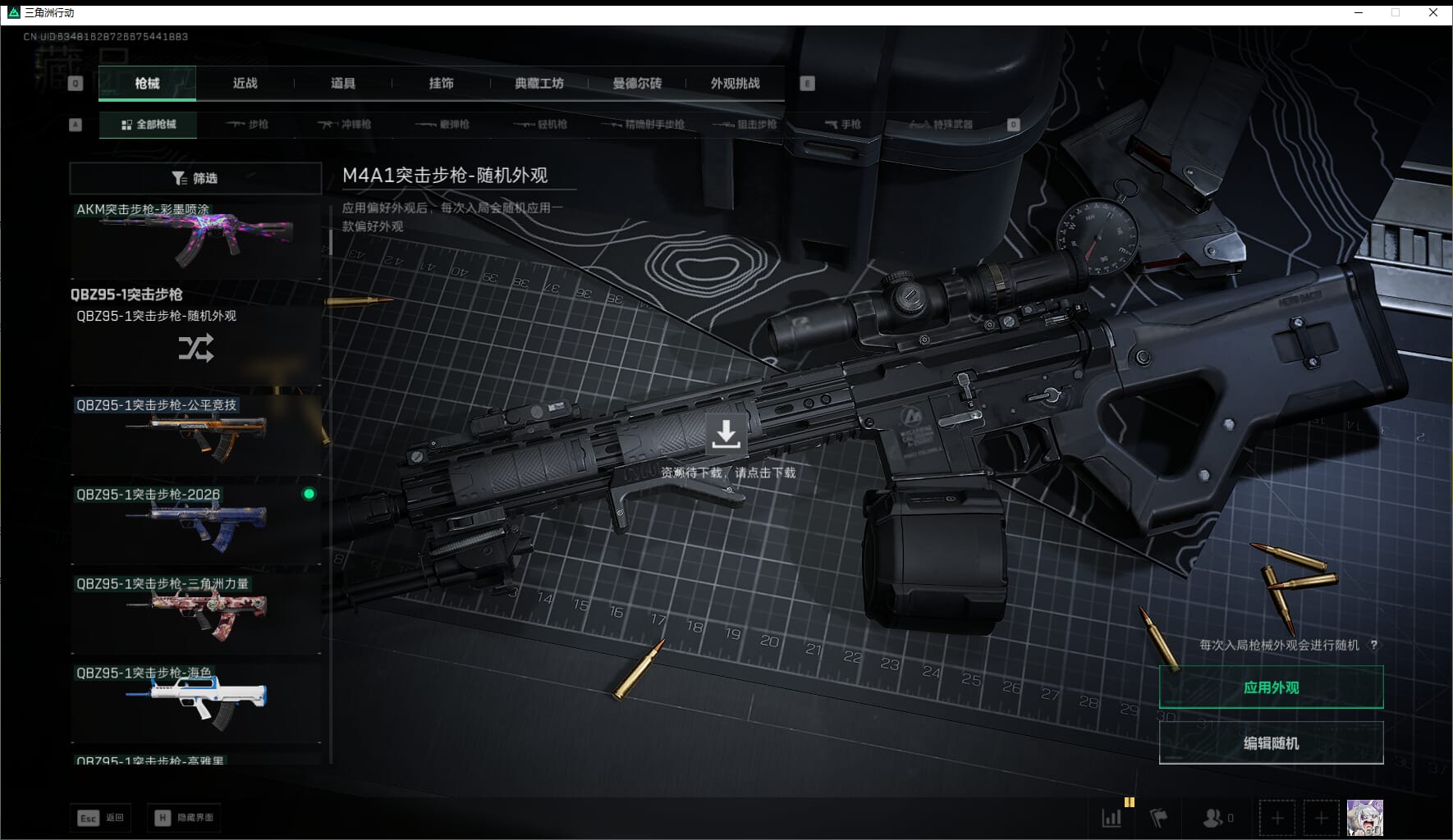 SJZQM471472三角洲行动账号详情图26